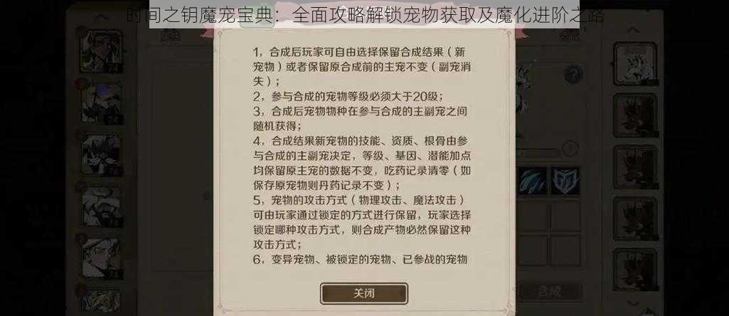 时间之钥魔宠宝典:全面攻略解锁宠物获取及魔化进阶之路