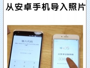 iPhone与安卓设备互通社交：能否成功添加好友？