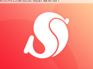 鸭脖娱乐向日葵丝瓜app最新版;如何获取鸭脖娱乐向日葵丝瓜 app 最新版？