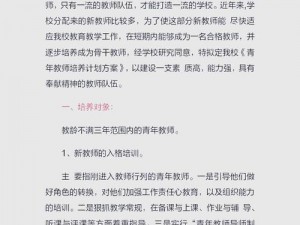 以青年教师成长计划为核心的教育发展新篇章：探索与提升之路