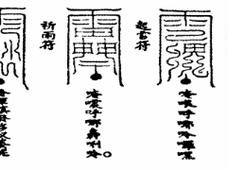 五雷火镇妖符咒：揭秘古老法术的神奇力量与实际应用