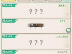 新仙剑隐匿之境全攻略：100%通关秘籍大全