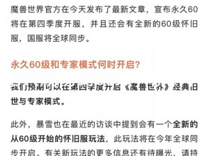 魔兽世界怀旧服怒焰副本进入等级要求详解：多少级可挑战？