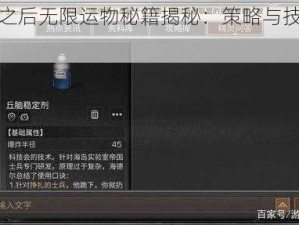 明日之后无限运物秘籍揭秘：策略与技巧大公开