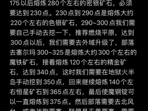 关于澄亮石的采集之旅：深入探寻与精炼采矿之法