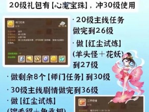 梦幻西游手游新区极速升级攻略：掌握冲级秘诀，轻松领先新征程