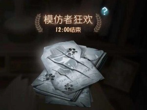 第五人格模仿者：深入探究游戏魅力与策略之旅