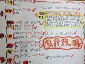 《2024驿站小报：全攻略揭秘，探索答案之旅》