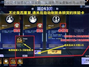 锁链战记卡牌搭配选择策略：实战技巧深度解析与运用指南