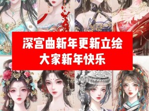 深宫曲媚音缠绕：皇权争斗中的爱恨迷离与乱寝暗涌