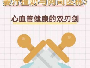 姜汁撞奶TXT阿司匹林【姜汁撞奶和阿司匹林有什么关系？】