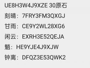 原神最新兑换码全攻略：全方位解析兑换码1110，带你轻松获取丰厚奖励