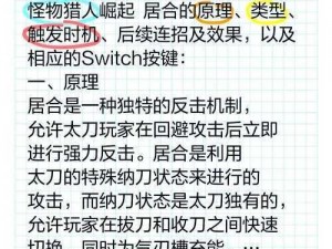 怪物猎人崛起：太刀神威居合使用时机与场合推荐指南