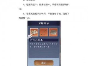 天涯明月刀手游盖术案攻略详解：步骤指南助你轻松过关斩将斩敌之术解密指南