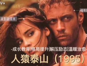 A版人猿泰山1995满天星_谁能拒绝 A 版人猿泰山 1995 满天星的魅力呢？