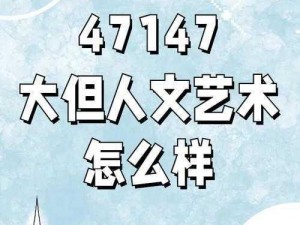 西方37大但人文艺术A-如何欣赏西方 37 大但人文艺术 A？