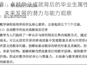 于睿：卓越学业成就背后的毕业生属性解析，未来发展的潜力与能力观察