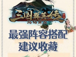 《三国群英传手游：国战系统玩法规则全面解析》