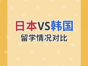 日本美国欧洲韩国、日本、美国、欧洲、韩国的文化和生活方式有哪些异同？