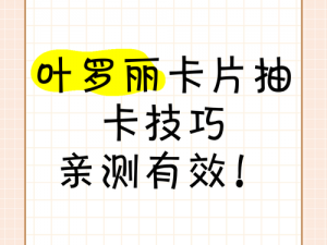 揭秘叶罗丽抽卡高手秘籍：一元包叶罗丽抽好卡的技巧解析