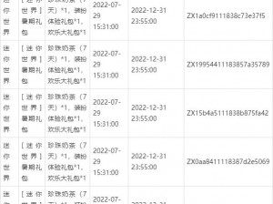 迷你世界最新兑换码：关注夏日激情时刻，解析详尽教程与2022年9月9日特定激活码揭秘