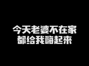 老婆不在家一个人寂寞CSGO文案—老婆不在家，一个人好无聊，打打 CSGO 混混时间吧