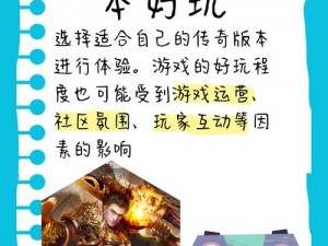 热血传奇周年特色版下载攻略：全面指南教你如何获取经典传奇游戏特色版本