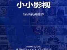 小电影在哪个APP里看最好、小电影在哪个 APP 里看最好？哪个 APP 可以看小电影？