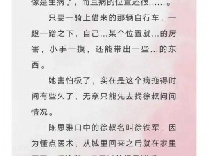 徐叔陈思雅免费读第六章;徐叔陈思雅免费读第六章