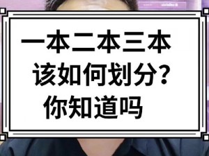 日本高清不卡一本二本三本、如何获取日本高清不卡的一本、二本、三本资源？