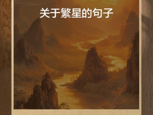 繁星下的誓言：玲珑结之愿的璀璨绽放