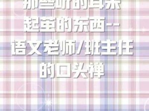 班主任开了我的小嫩苞;班主任在办公室里把我的小嫩苞开了