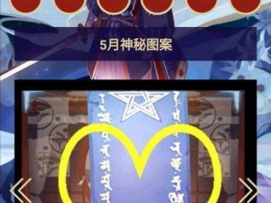 阴阳师九月神秘图案揭秘：深度探索神秘的符咒与背后故事分析