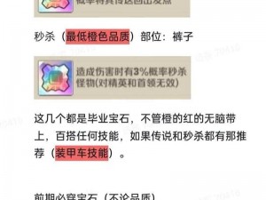 梦幻西游无双版地府杀破狼角色宝石搭配专业指南：探索最佳宝石推荐与运用策略