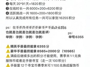 揭秘和平精英：赛季手册积分兑换专区详解