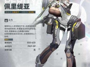 少女前线2追放佩里缇亚角色强度全面解析：实战数据与体验分享