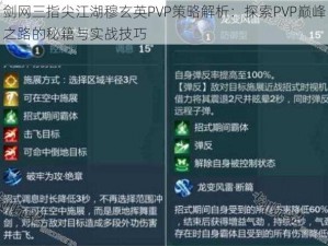 剑网三指尖江湖穆玄英PVP策略解析：探索PVP巅峰之路的秘籍与实战技巧