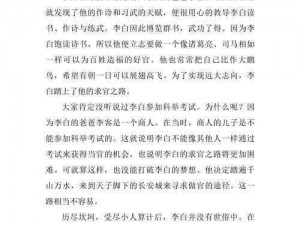 李白不为人知的黑暗历史揭秘：诗人背后的隐秘真相探究