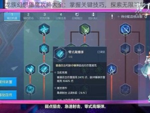 龙族幻想猎鹰攻略大全：掌握关键技巧，探索无限可能