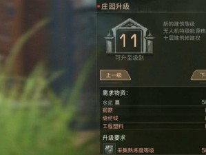 明日之后庄园升级攻略：掌握关键步骤，快速提升庄园等级