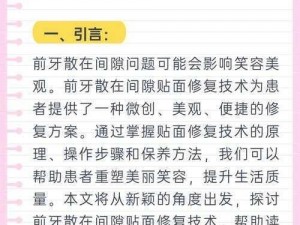 完美微笑重塑：美女牙齿修复全面攻略，打造自信灿烂笑容