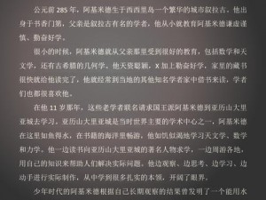 亚米：探寻其生平事迹与影响的深度剖析