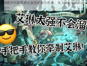 七骑士暗精灵刺客爱琳全面技能属性图鉴：深入解析爱琳的技能特色与战斗能力