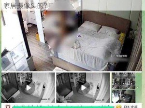 360黑客解密家居摄像头、360 黑客是如何解密家居摄像头的？