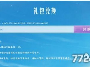 光遇礼包兑换码汇总大全：最新2024年全攻略解锁渠道与资源兑换密码获取渠道独家汇总揭秘