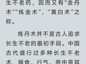 炼丹术的奥秘：古法传承与现代探索的融合之路