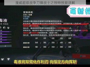 漫威超级战争刀锋战士之独特技能详解