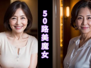 50歳のバツ1熟女と人妻斩中文-50 歳のバツ 1 熟女と人妻斩中文