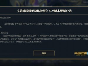 LOL手游公测盛大开启：全新版本体验时间公布，玩家热情持续升温