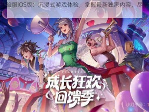 DNF手游体验服iOS版：沉浸式游戏体验，掌握最新独家内容，尽享无尽冒险之旅